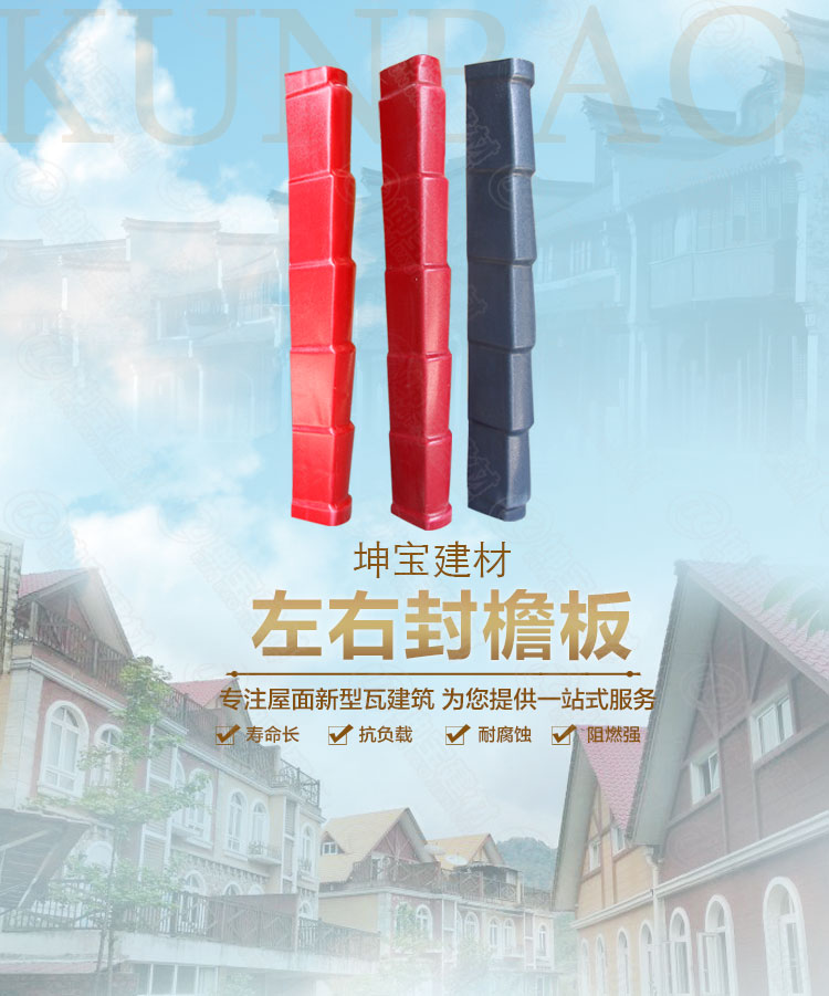 樹脂瓦配件_左右封檐板_批發(fā)市場 樹脂瓦配件_左右封檐板_批發(fā)